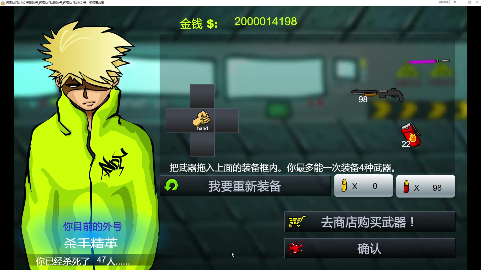 闪客快打四无敌版安卓4399闪客快打4无敌版