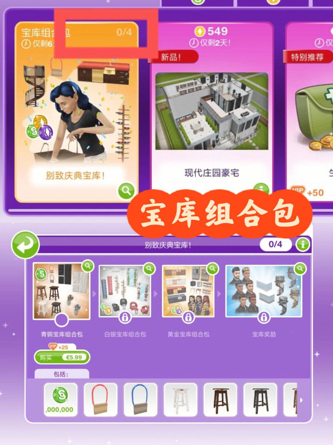 模拟人生手机版安卓版模拟人生4手机版官方下载-第2张图片-太平洋在线下载