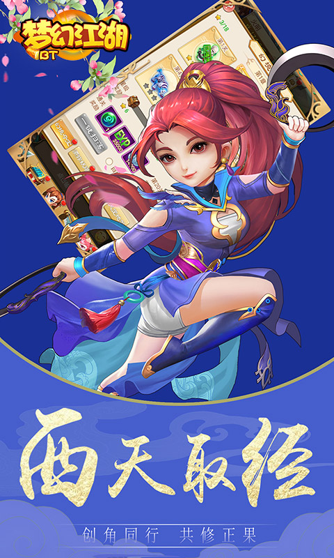 梦幻江湖游戏下载安卓梦幻西游手游网易官方正版双平台-第2张图片-太平洋在线下载