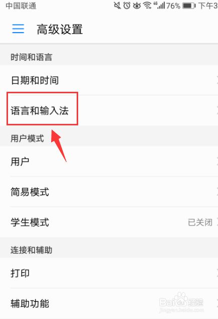 手机版如何设置语言华为手机怎么设置语言-第2张图片-太平洋在线下载