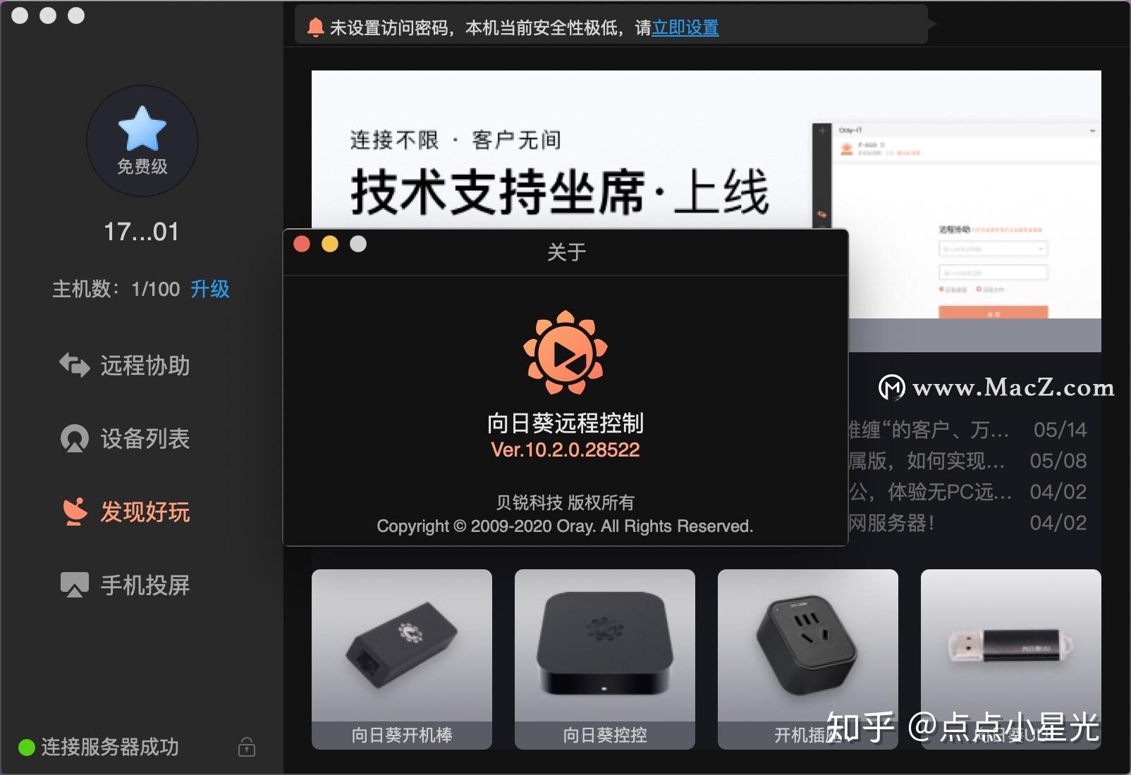 客户端集成远程控制teamviewer远程控制-第2张图片-太平洋在线下载