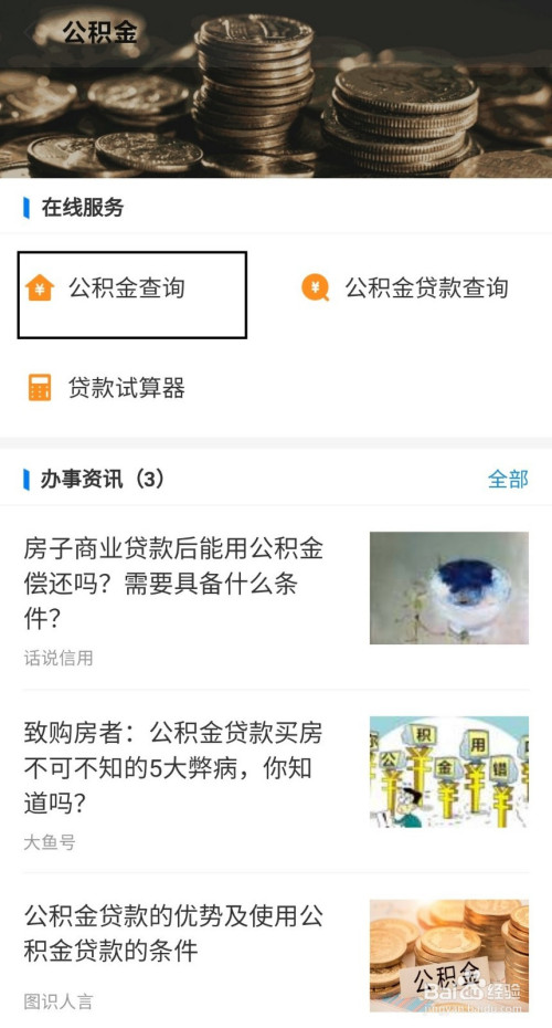 昆明公积金手机客户端昆明公积金app安卓版下载-第2张图片-太平洋在线下载