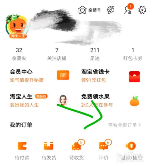 在哪里找淘宝客户端记录淘宝记录在哪里查看所有购买的记录-第2张图片-太平洋在线下载