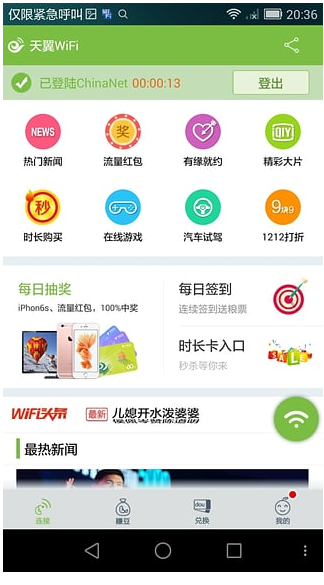 天翼宽带安卓客户端天翼宽带官网登录页面-第2张图片-太平洋在线下载