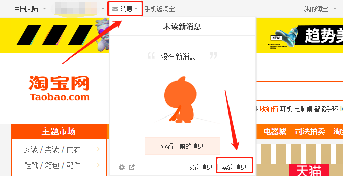 手机版淘宝卖家中心在哪手机怎么看淘宝卖家中心在哪里