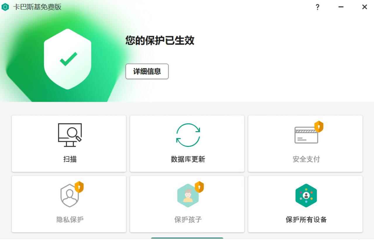 卡巴斯基手机版分手卡巴斯基手机版2024-第2张图片-太平洋在线下载