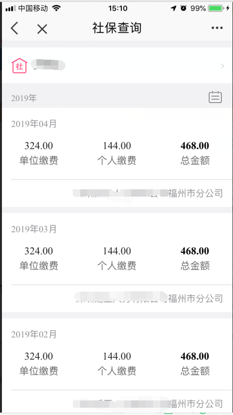 福州社保缴费客户端查询福州社保缴费明细怎么网上打印