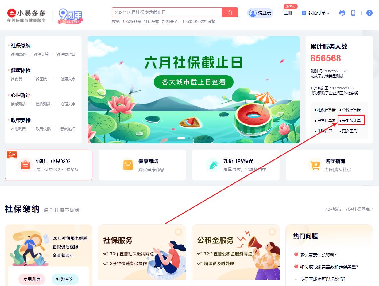 福州社保缴费客户端查询福州社保缴费明细怎么网上打印-第2张图片-太平洋在线下载