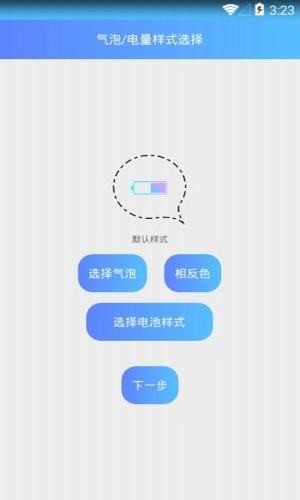 电量插件安卓版手机电量显示器插件下载-第2张图片-太平洋在线下载