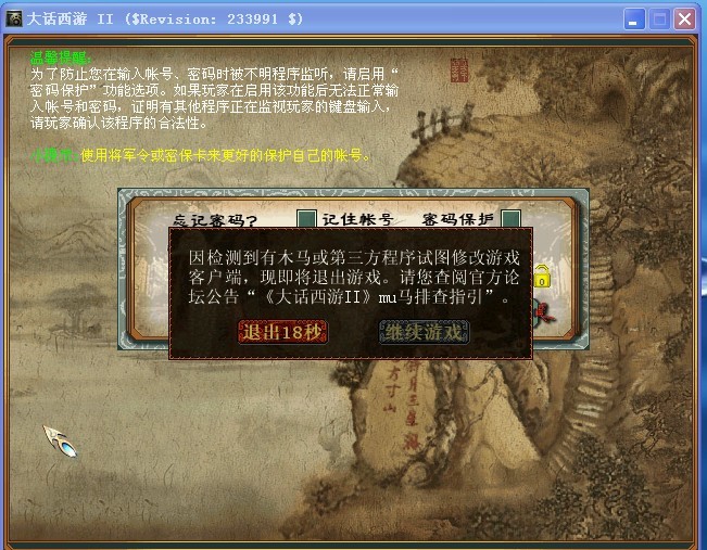 大话西游2客户端修复大话西游2客户端修复在哪