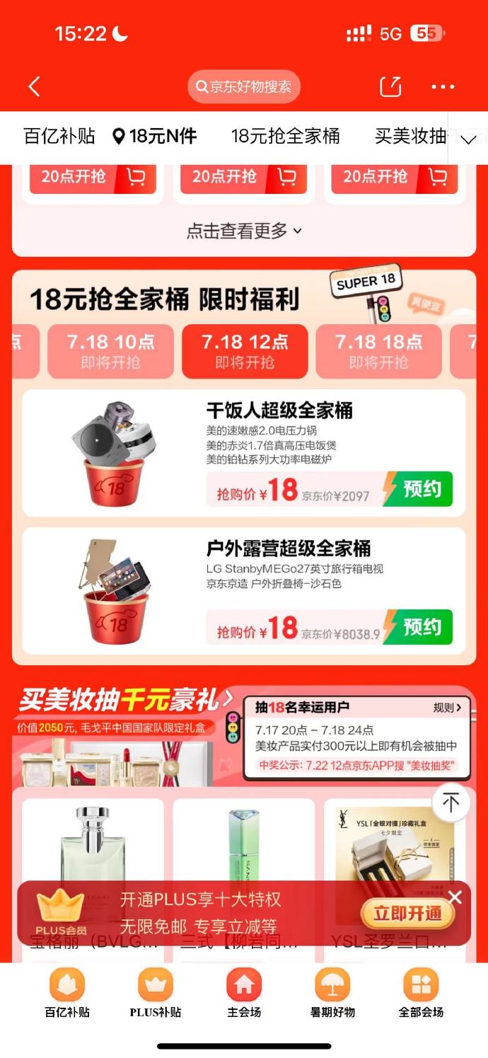 低价版手机怎么抢京东抢手机怎么抢成功率高