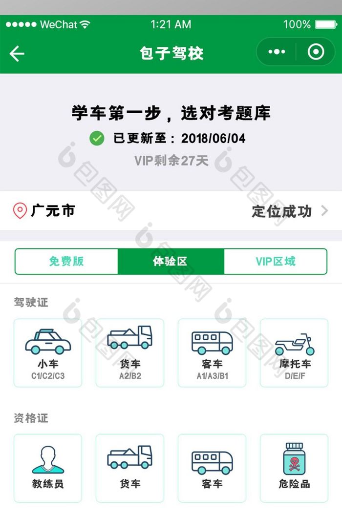 驾驶客户端机动车驾驶员之家app-第2张图片-太平洋在线下载