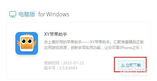 xy苹果助手手机版官方下载的简单介绍