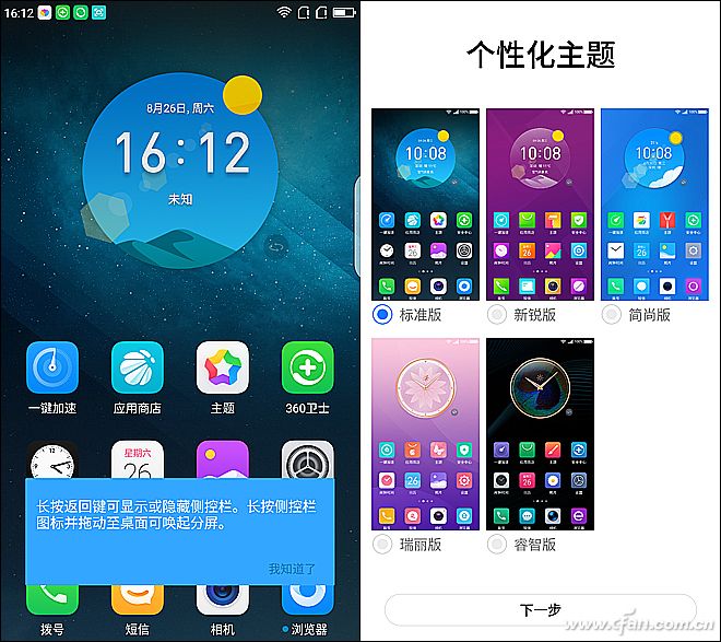 360手机主题破解版360手机卫士官方下载安装-第2张图片-太平洋在线下载