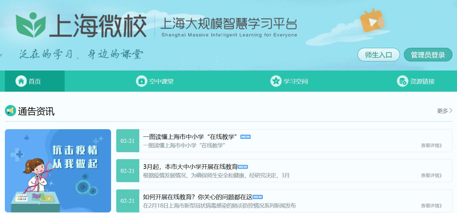 上海微校手机客户端上海微校app官方下载-第2张图片-太平洋在线下载