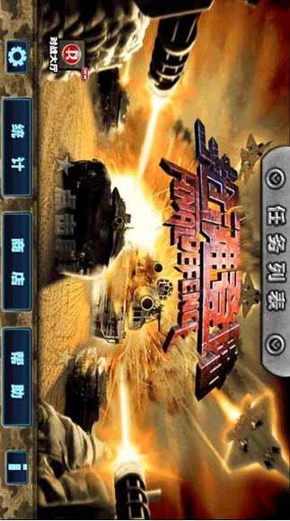 抢滩2006安卓版抢滩登陆2006下载