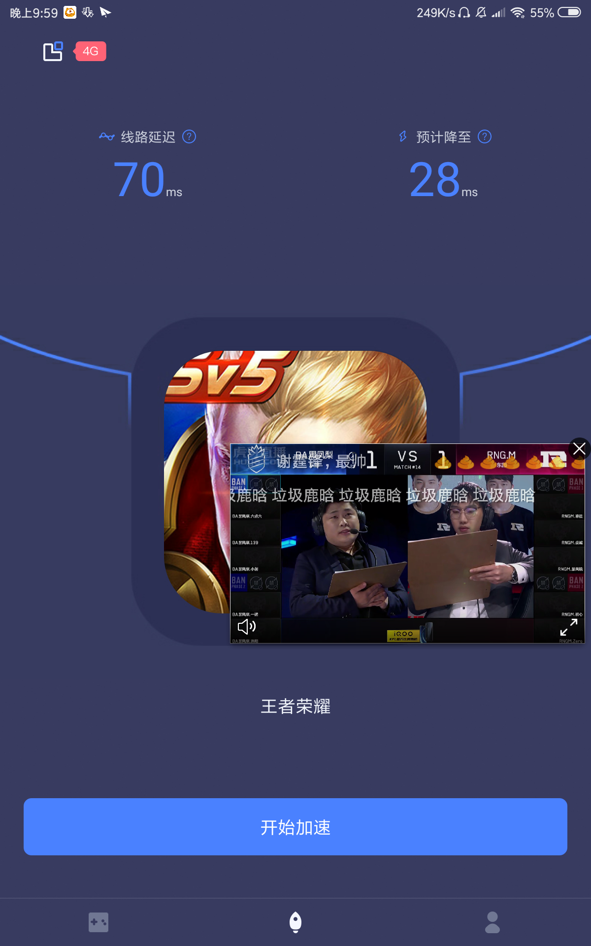 游戏加速苹果版模拟器苹果版下载