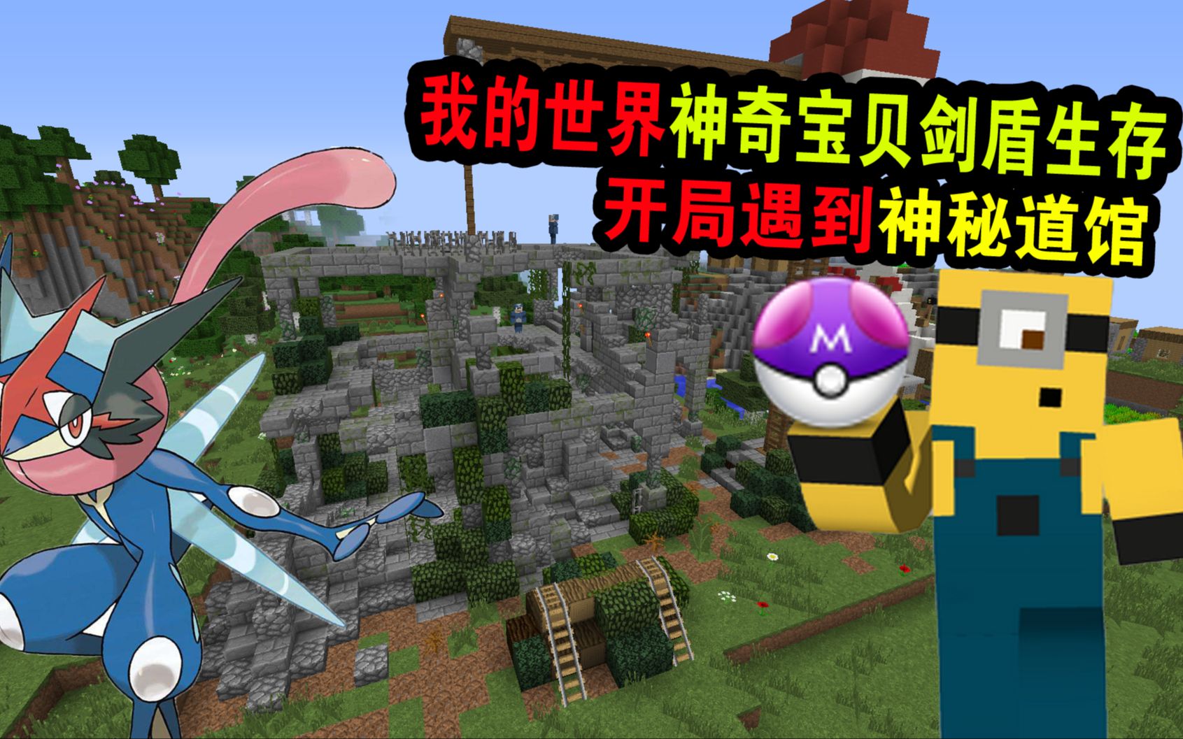 我的世界神奇宝贝手机版下载中文我的世界神奇宝贝手机版下载单人版本-第2张图片-太平洋在线下载