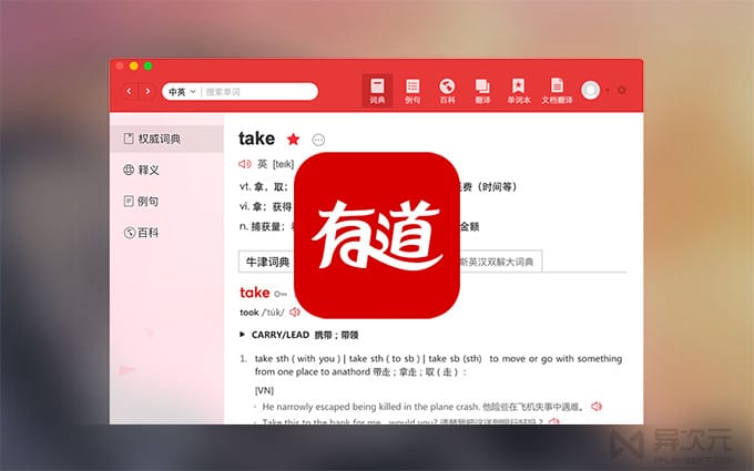 有道词典手机版精简有道词典全球发音手机版-第2张图片-太平洋在线下载
