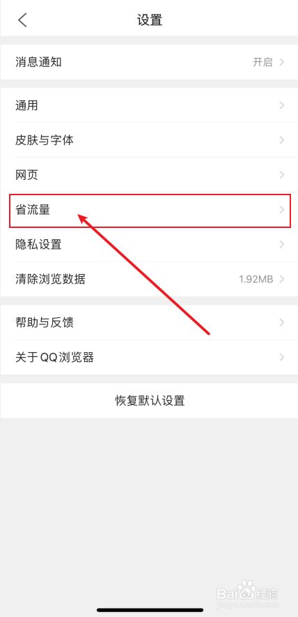 怎么关闭手机QQ浏览器资讯手机浏览器安全中心关不了-第2张图片-太平洋在线下载