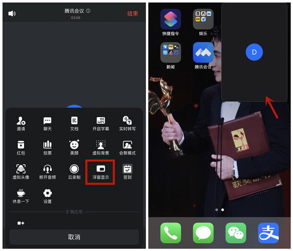 腾讯会议苹果版禁止腾讯会议怎么禁止私信-第1张图片-太平洋在线下载