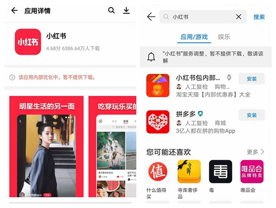 小红书安卓版苹果版应用市场官方免费下载