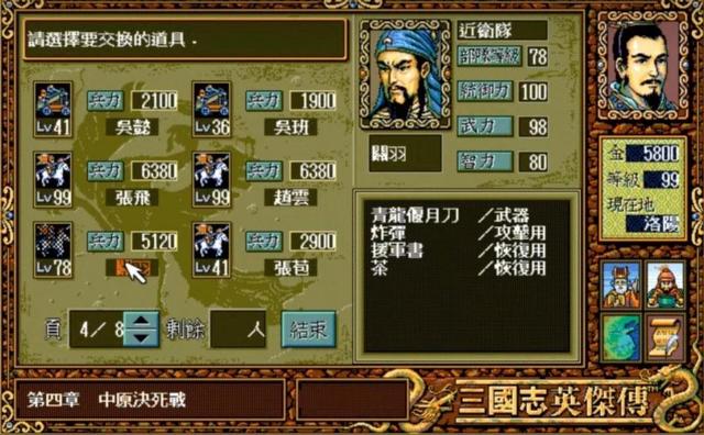 三国英杰传手机版下载三国英杰传安卓版单机下载-第1张图片-太平洋在线下载