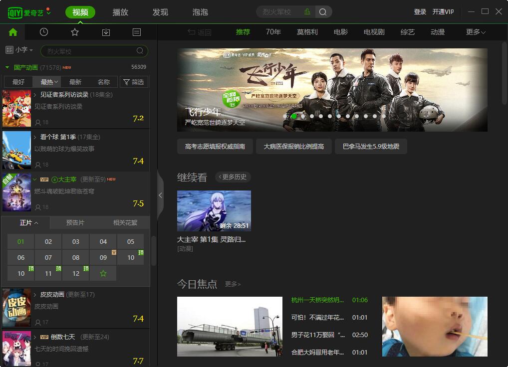 关于爱奇艺播放器官方下载手机版艺的信息-第2张图片-太平洋在线下载