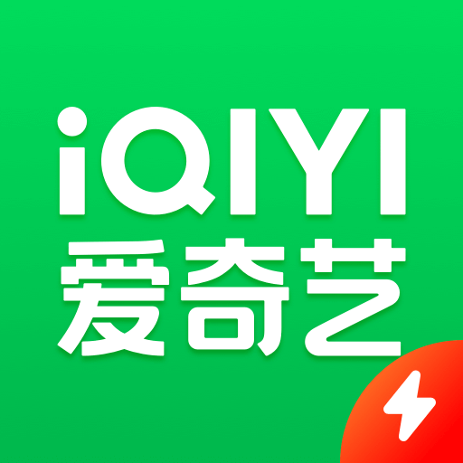 爱奇艺下载苹果版下载爱奇艺app下载官方下载安装-第1张图片-太平洋在线下载