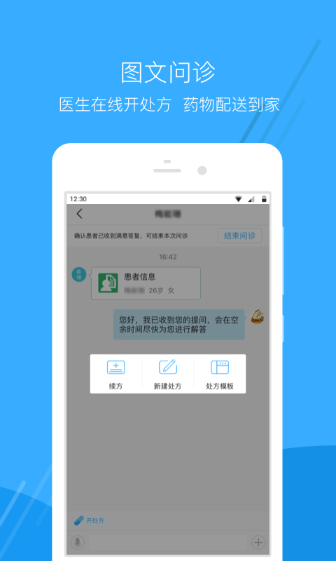 医生站苹果版医生站电脑版官网-第2张图片-太平洋在线下载