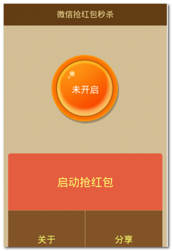 秒杀安卓版淘宝抢购秒杀软件
