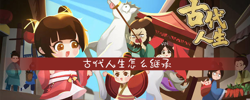 安卓游戏古代人生破解版古代人生破解版1479-第1张图片-太平洋在线下载