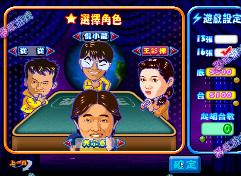 明星三缺一麻将完整安卓版明星三缺一麻将免费版下载安装-第1张图片-太平洋在线下载