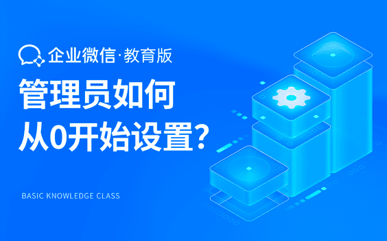 苹果版企业微信教育版企业微信教育版官网登录入口-第1张图片-太平洋在线下载