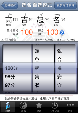 苹果版起名软件免费版起名软件免费版破解版下载-第2张图片-太平洋在线下载
