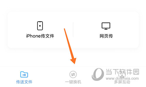 安卓互传app安卓版互传app下载安装互传-第2张图片-太平洋在线下载