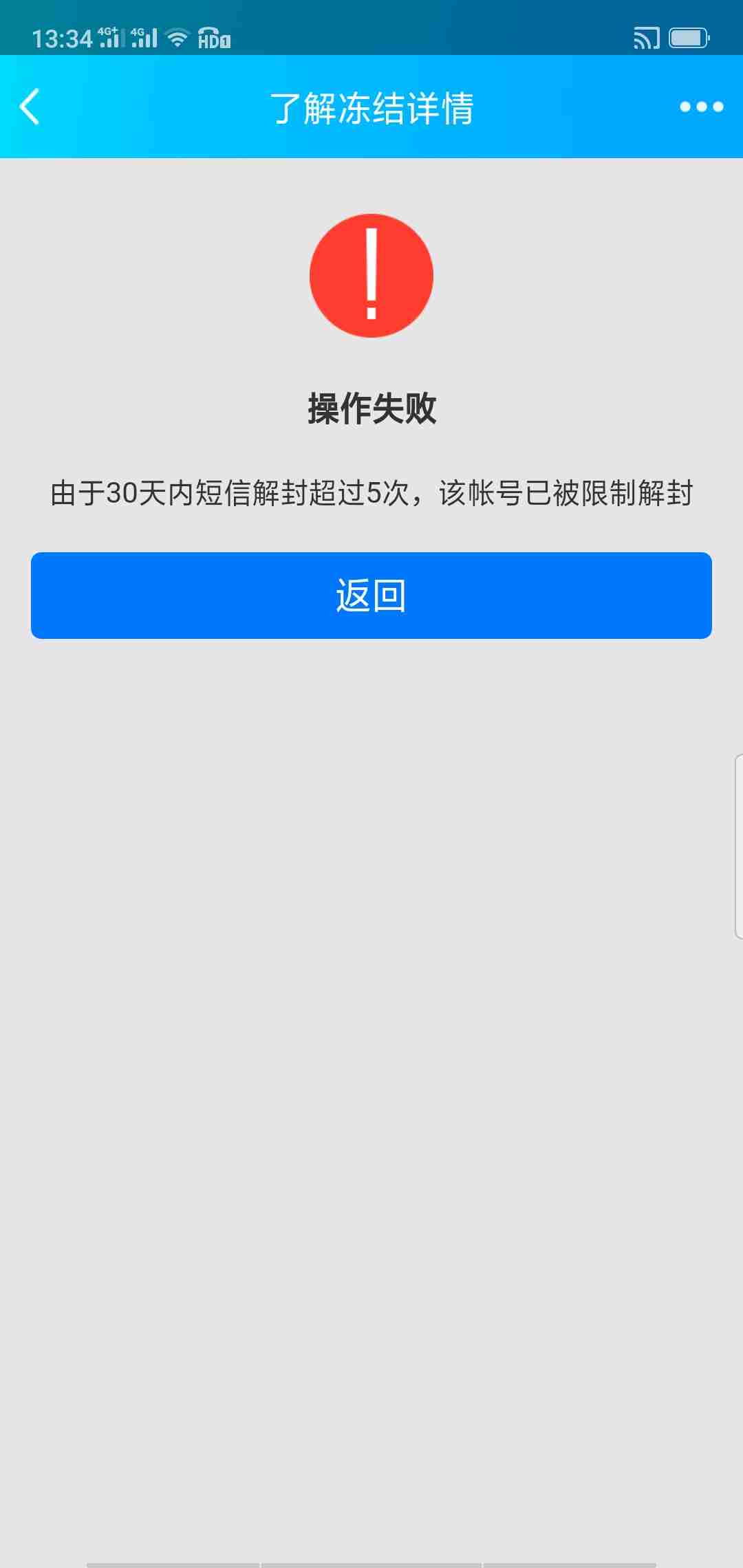 qq解封苹果版万能解封软件