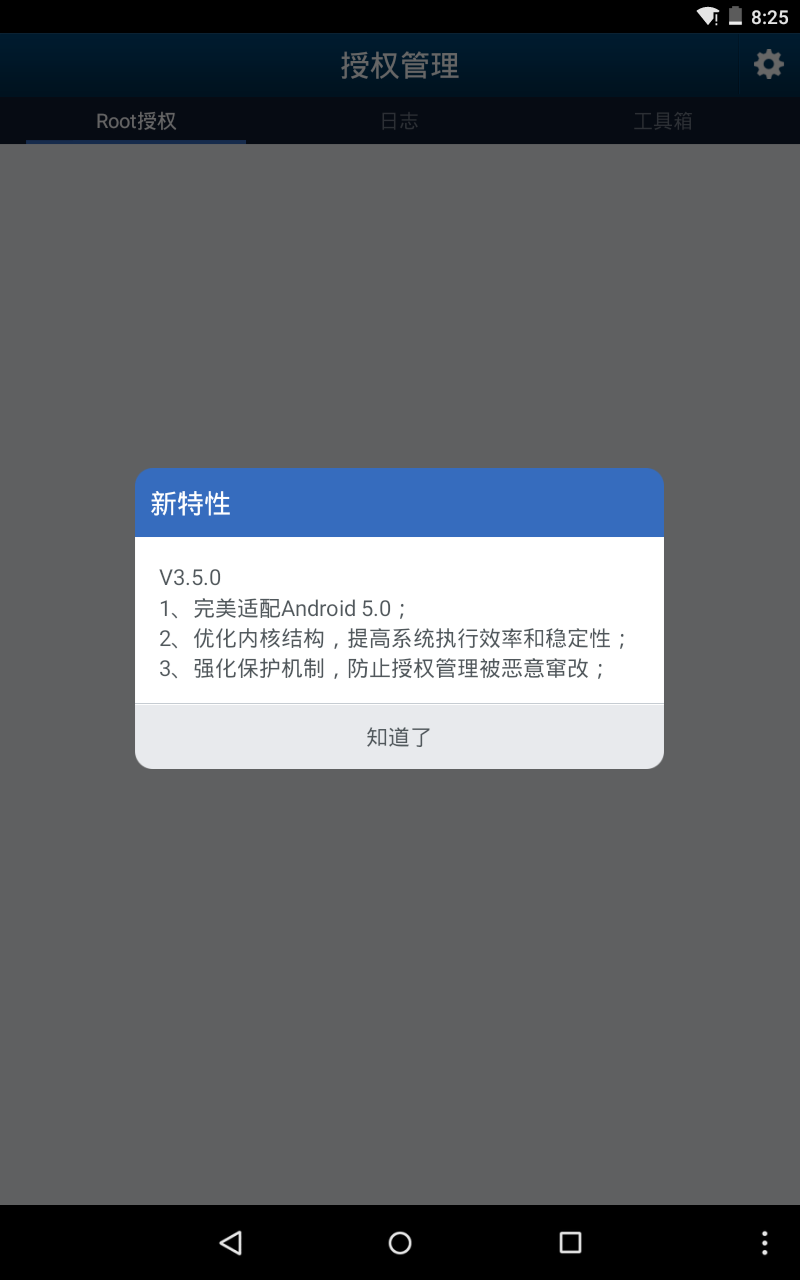 kinggroot安卓版我root了用的kingroot车机安卓版-第2张图片-太平洋在线下载