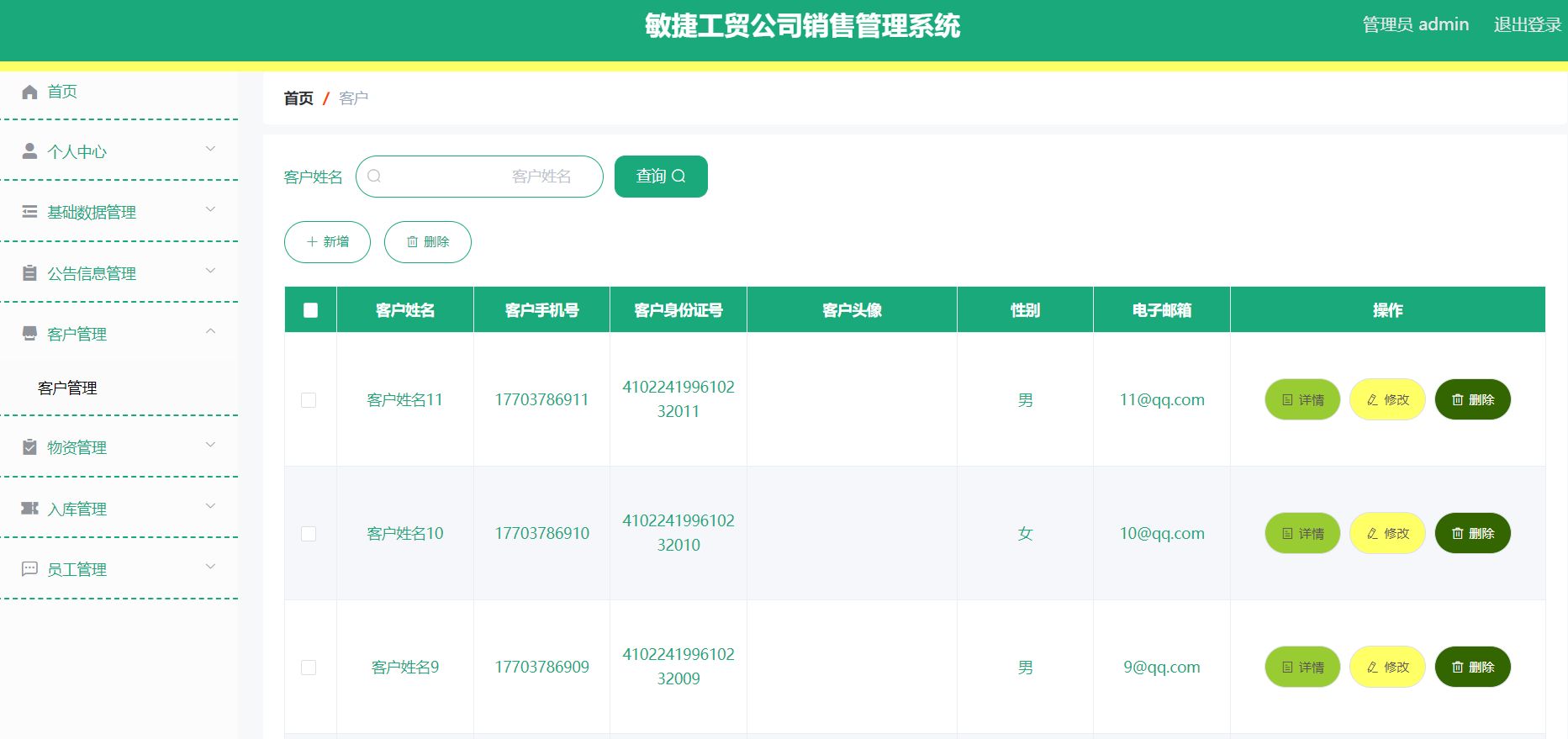 客户端模块开发客户端app开发