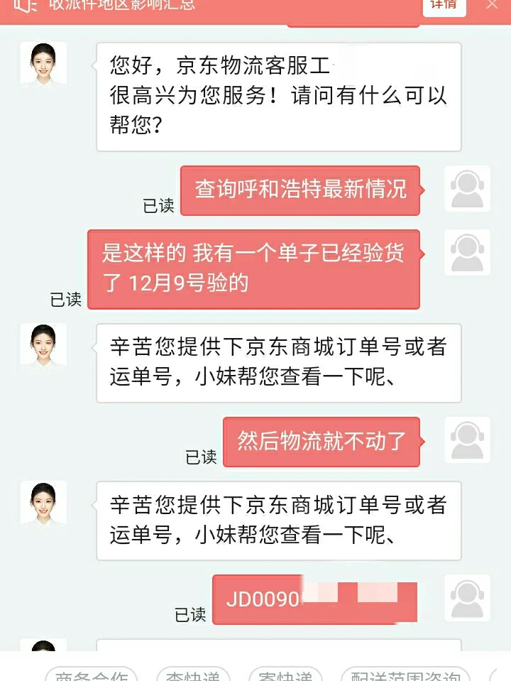 京东客户端聊天京东客服聊天记录在哪里找-第2张图片-太平洋在线下载