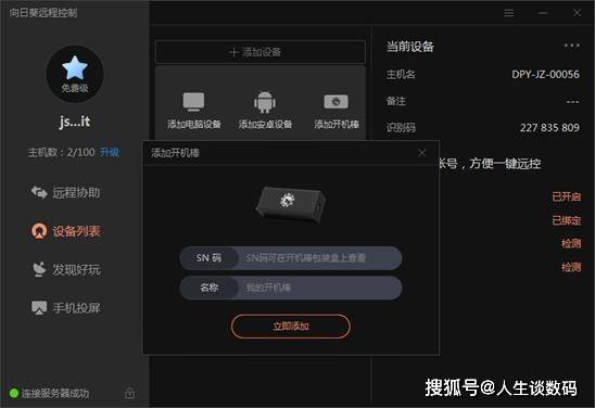 远程客户端移动客服端向日葵远程之后鼠标可以移动但不能点击