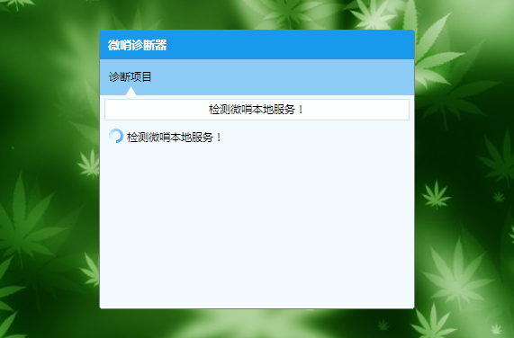 客户端检测到国家反诈app会检测网页吗