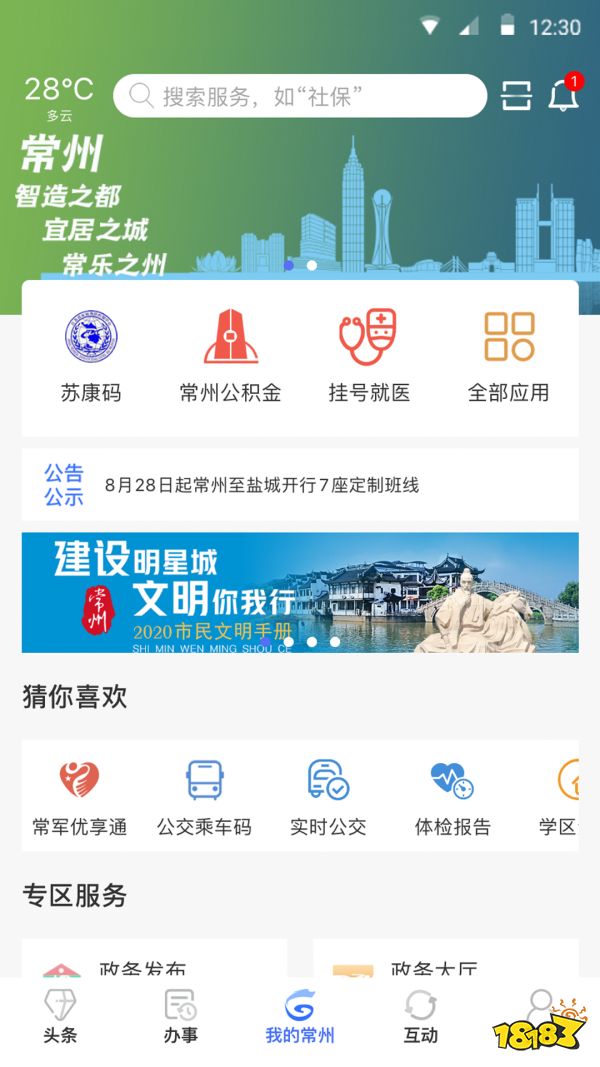 苹果版易人社易人社系统苹果版-第2张图片-太平洋在线下载