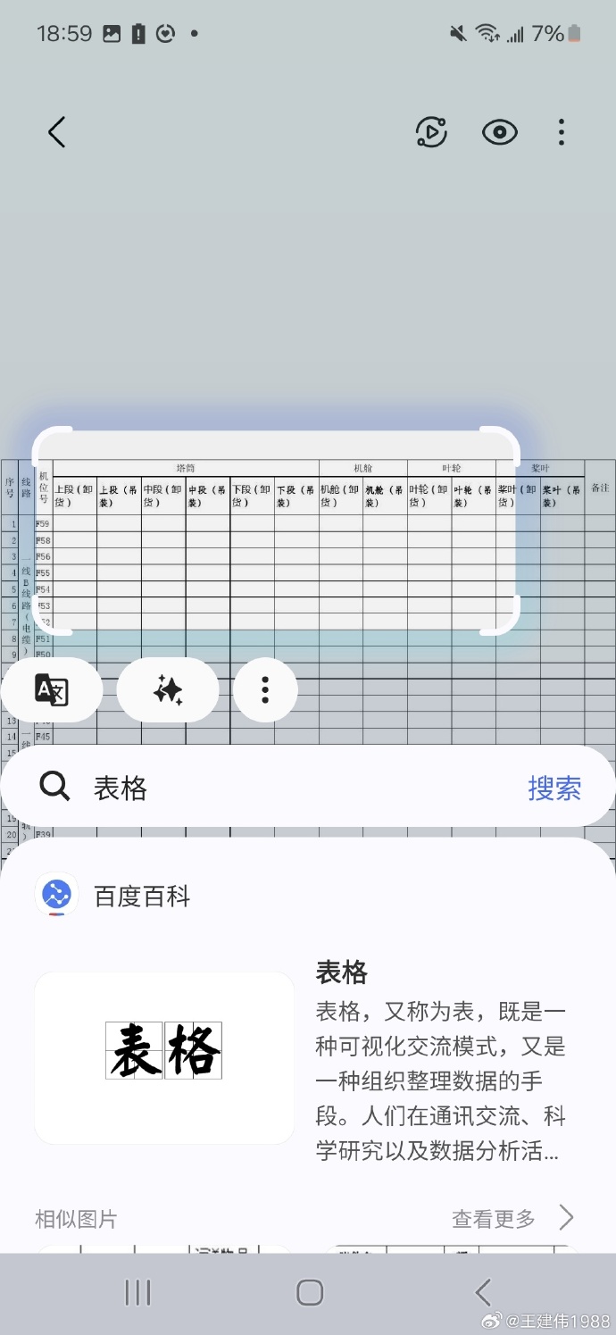 制作手机版的表格软件免费版电子表格制作软件-第1张图片-太平洋在线下载