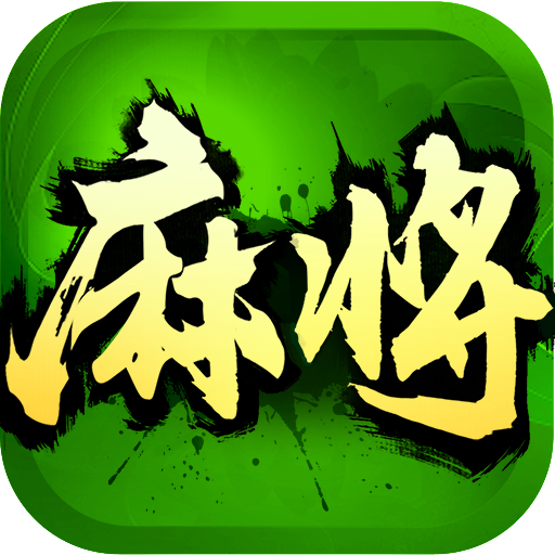 安卓麻将网页版麻将网页版在线玩-第2张图片-太平洋在线下载