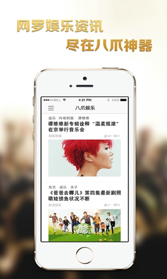 娱乐软件安卓版娱乐app排行榜前十名-第2张图片-太平洋在线下载