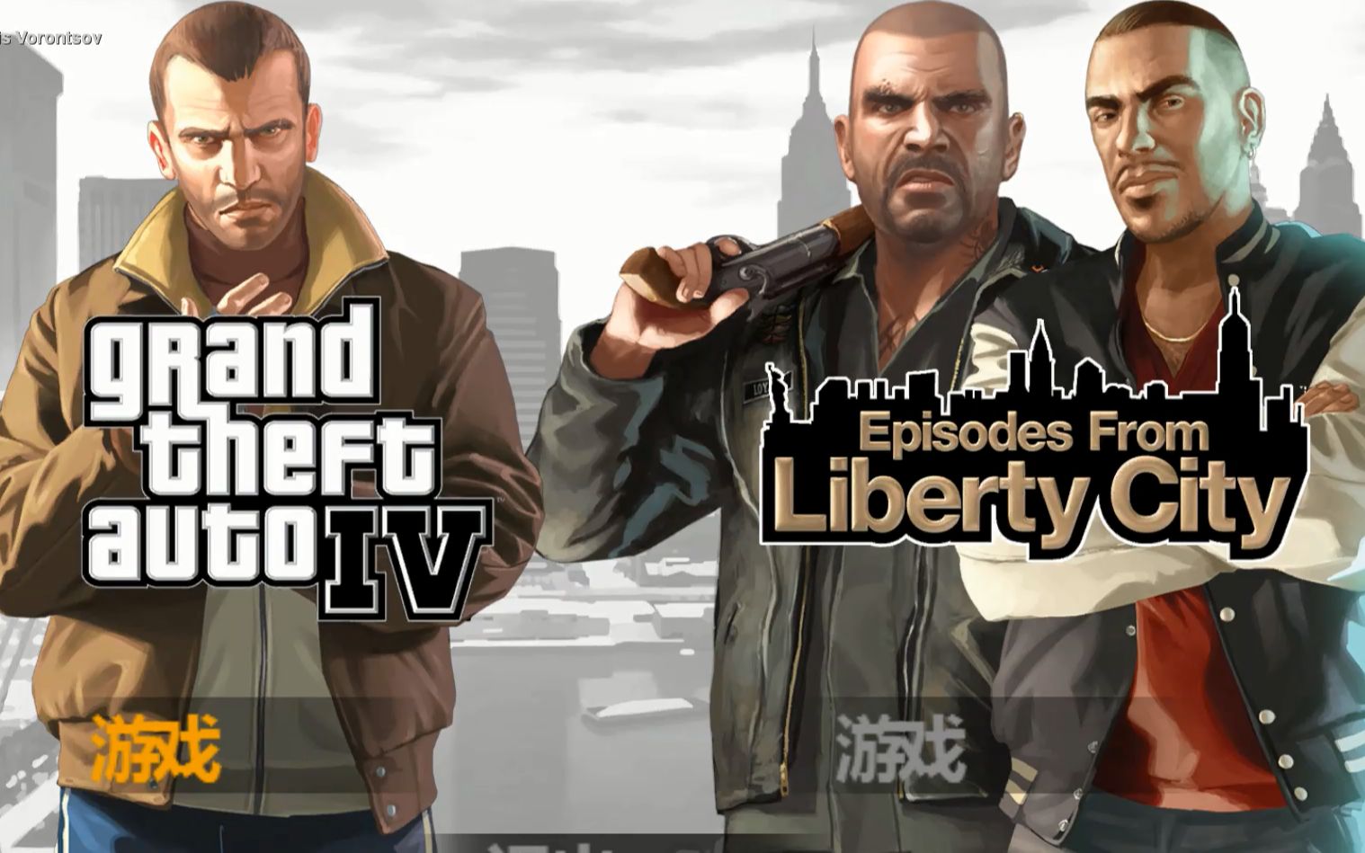 gta4正版手机版下载侠盗猎车4自由城之章中文版下载电脑版免费-第2张图片-太平洋在线下载