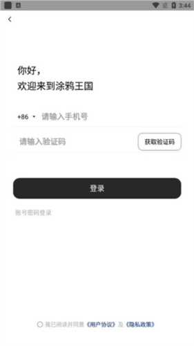 涂鸦王国安卓版蜡笔小新涂鸦王国樱花动漫-第2张图片-太平洋在线下载