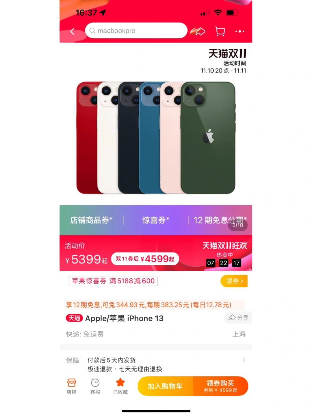 苹果平板安装手机淘宝版平板一键装windows系统-第1张图片-太平洋在线下载