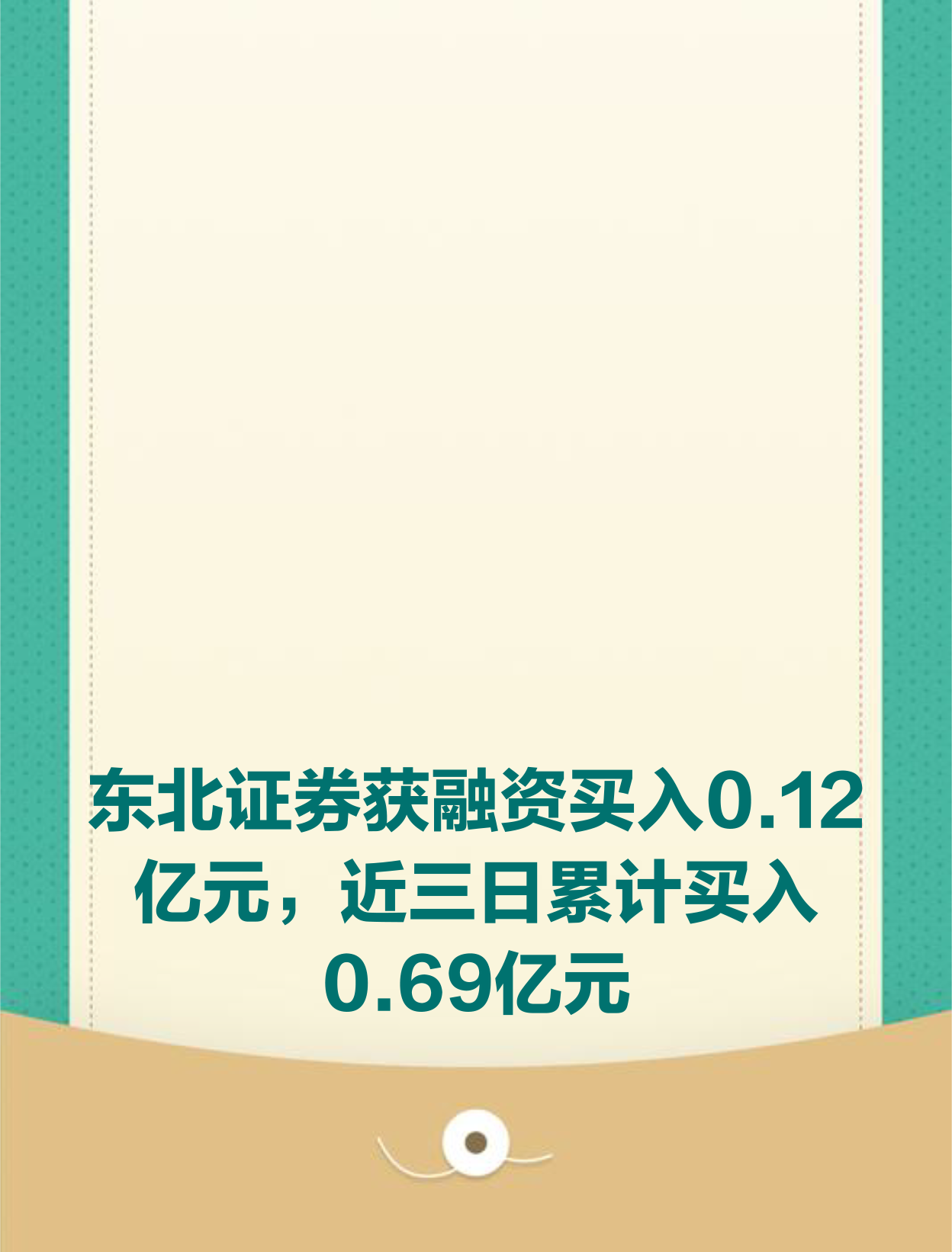 东北证券手机版怎么用东北证券融e通电脑版官网下载-第2张图片-太平洋在线下载